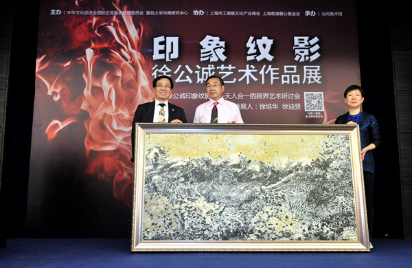 【上海】【文化】“印象紋影——徐公誠藝術作品展”在滬開幕