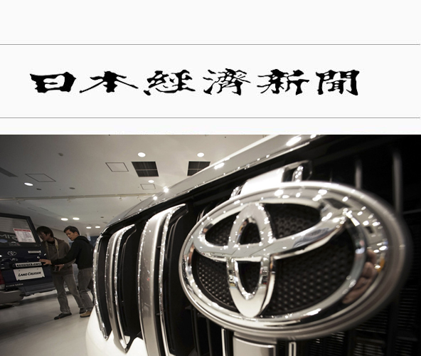 日本品牌價值榜豐田連續第7年奪冠