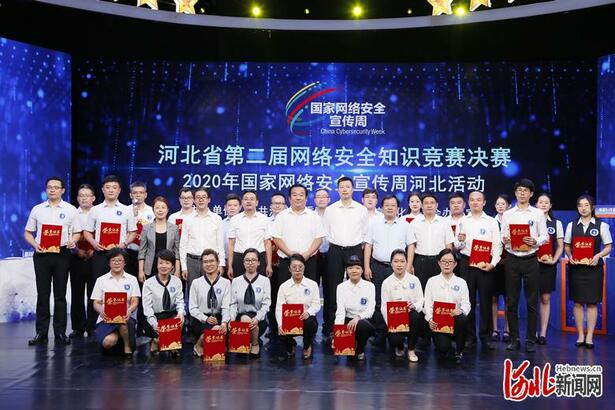 河北省第二届网络安全知识竞赛决赛举行