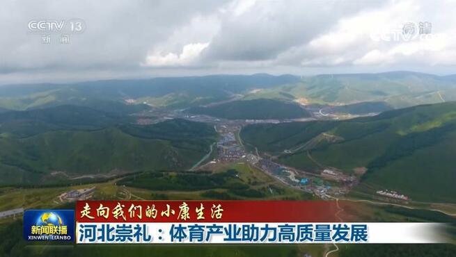 スキータウンに生まれ変わる河北省崇礼区_fororder_1