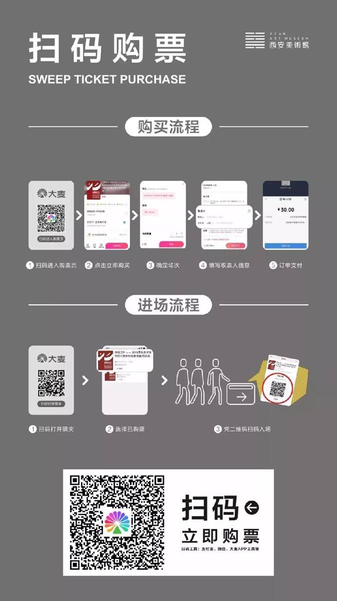 西安美術館票務系統全面啟動 線上購票節省排隊時間