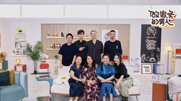 《做家务的男人》第二季杨子姗吴中天太甜蜜