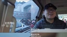 北漂20年 岳云鹏在北京西站温暖送行