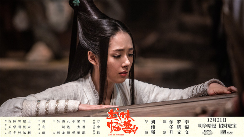 图片默认标题_fororder_《武林怪兽》郭碧婷饰演冷冰冰