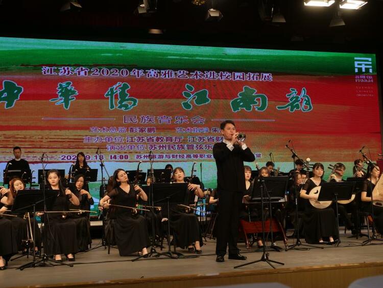 （B 文娛列表 三吳大地蘇州 移動版）蘇州民族管弦樂團2020年“高雅藝術進校園”活動舉辦