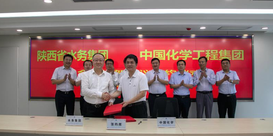 陜西水務集團與中國化學工程集團簽署合作框架協議
