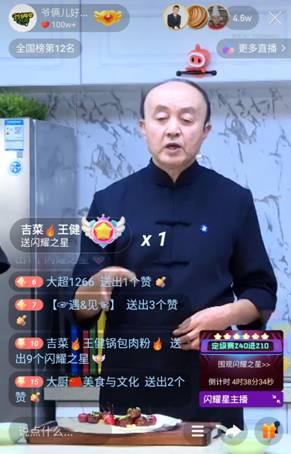 名廚出圈就選快手，中國烹飪泰斗高炳義攜愛徒借短視頻+直播讓魯菜重新發光