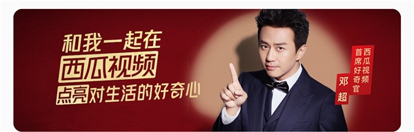 西瓜视频品牌全新升级 THE9-虞书欣成为好奇心点赞官