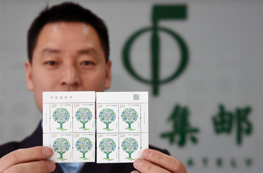 中國郵政發行《中國植樹節》紀念郵票
