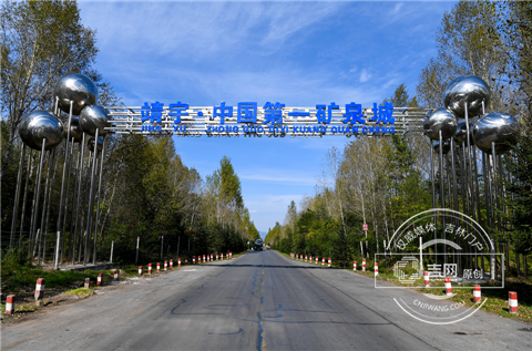 中国第一矿泉城 老百姓“喝出来”的幸福感