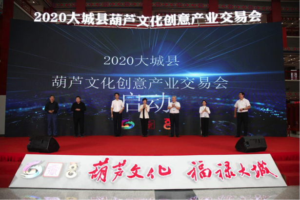 2020大城县葫芦文化创意产业交易会盛大开幕