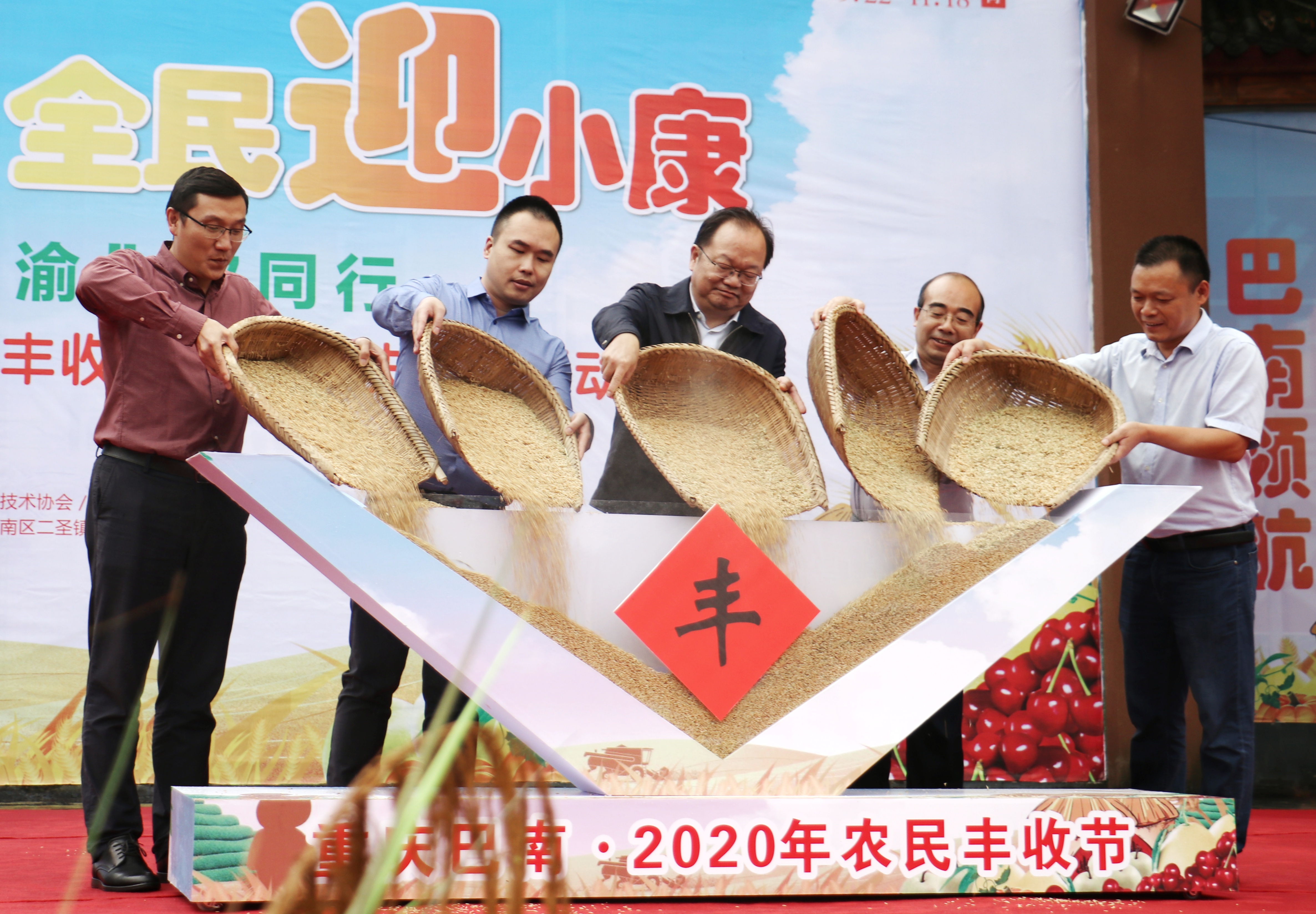 【加急】【B】雨中慶收 重慶巴南農民豐收節9月22日正式啟動