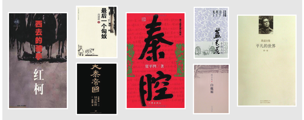 文学陕军的力量