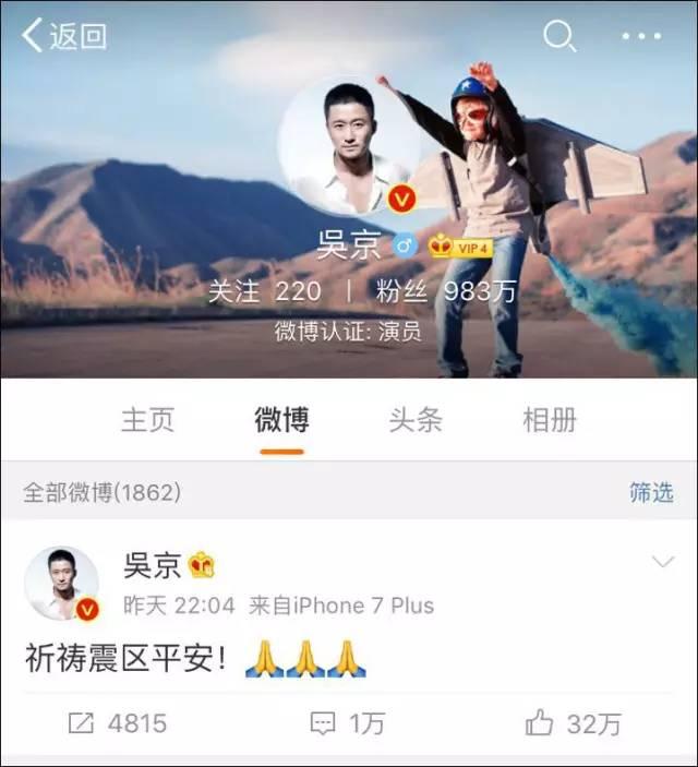 娱乐 明星 >>正文  8月8日晚21时19分,四川阿坝州九寨沟县发生7.