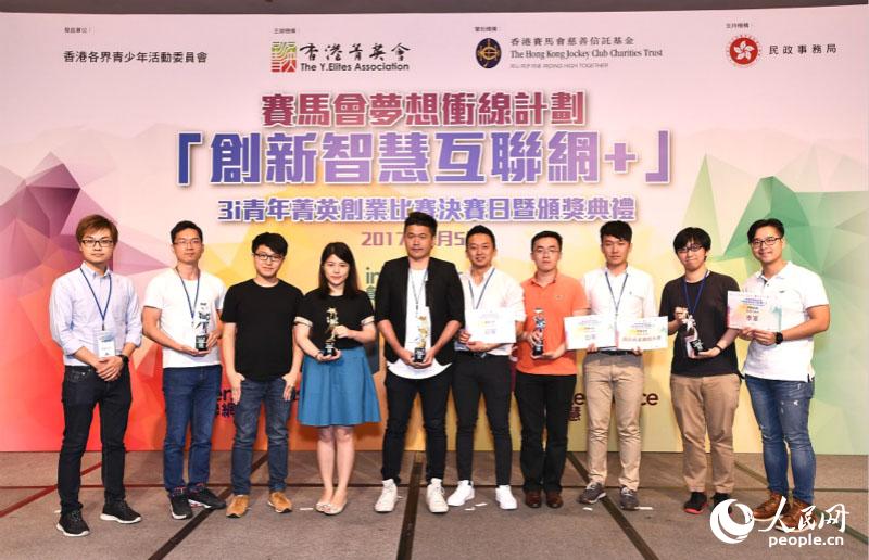 “创新智慧互联网＋”3i青年菁英创业比赛于香港落幕