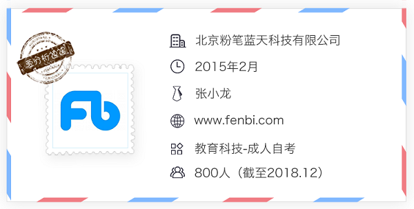 年收入超9亿，线上教育机构粉笔网下一步怎么走？