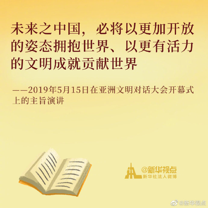 《习近平谈治国理政》第三卷金句之形成全面开放新格局