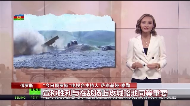 亚美尼亚和阿塞拜疆在纳卡地区冲突持续