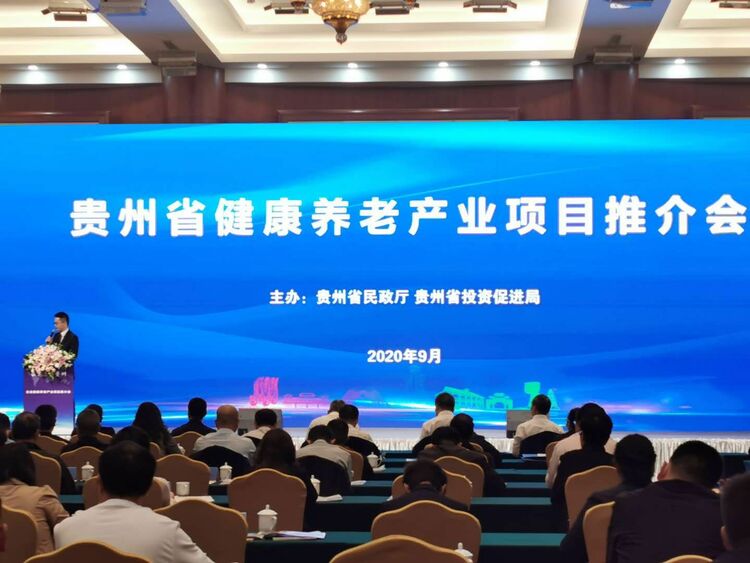 “夕阳红”照亮朝阳产业！总投资额768亿元的康养项目落地贵州