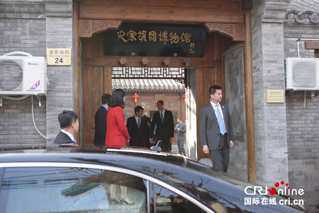 英國威廉王子造訪北京史家衚同博物館