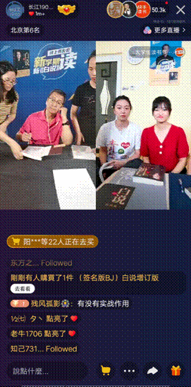 白岩松坐客快手直播间，与读者畅谈新版《白说》和人生那些事