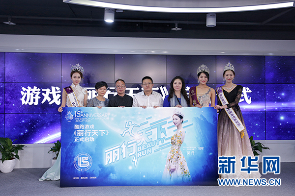 “國際旅遊小姐中國15年”系列活動在北京啟動