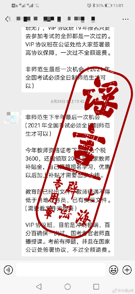 “2020年是非師範生報考教師資格證最後一年”？謠言