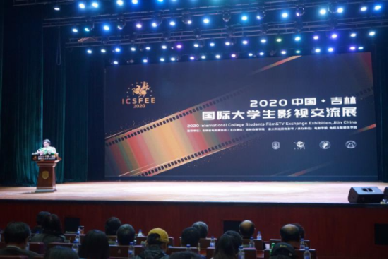 2020中國·吉林國際大學生影視作品交流展正式啟幕