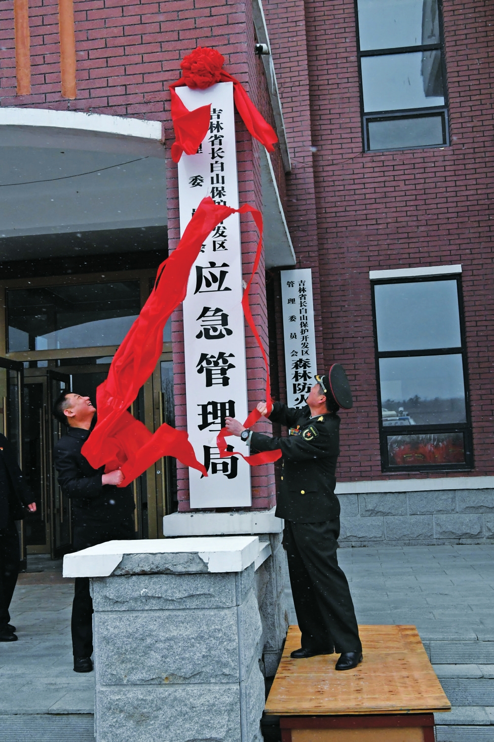 長白山保護開發區管委會應急管理局揭牌