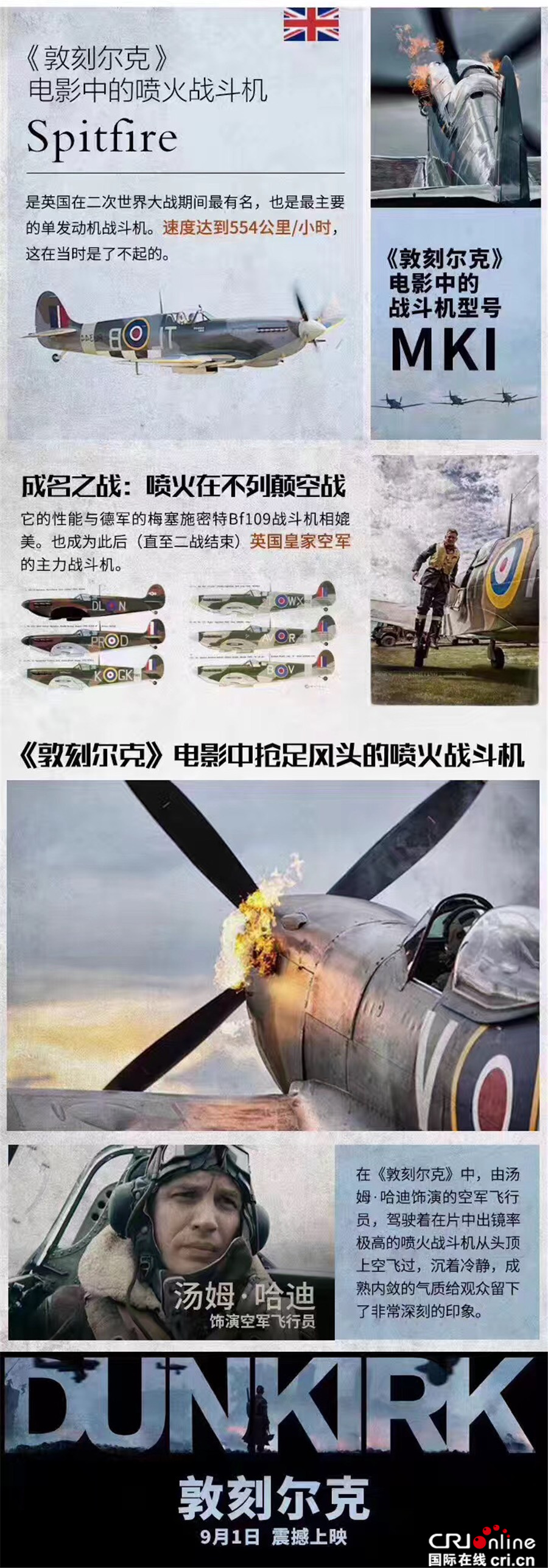 图片默认标题_fororder_《敦刻尔克》电影中的喷火战斗机