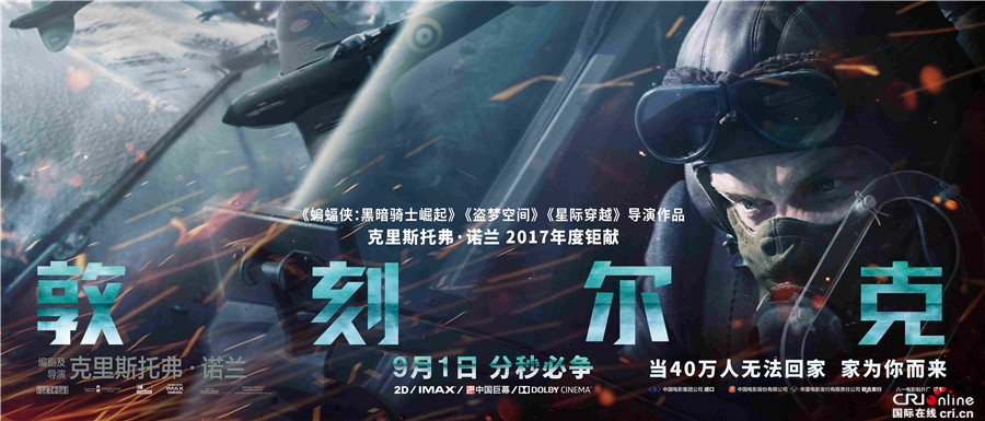 图片默认标题_fororder_《敦刻尔克》中文海报 - “空”