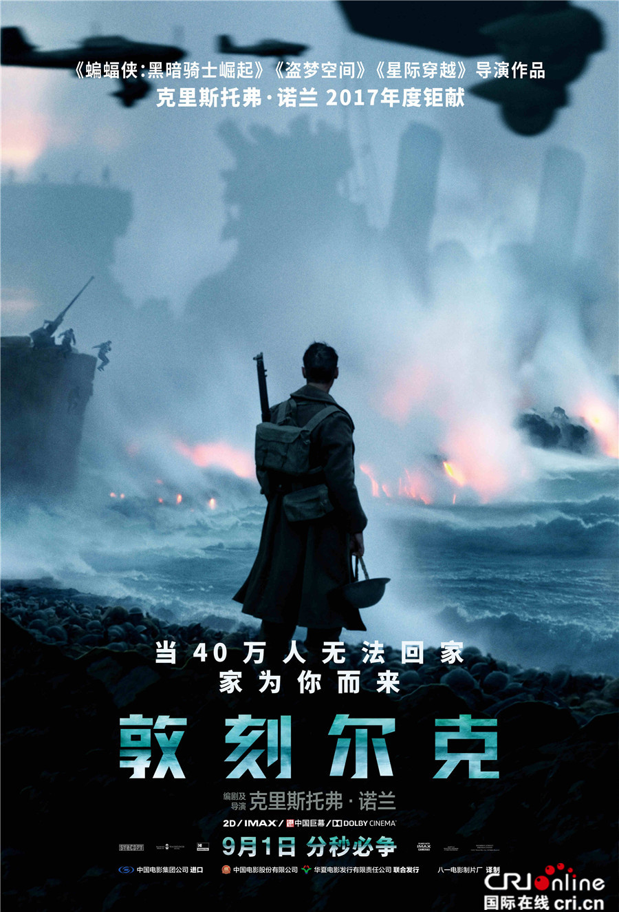 图片默认标题_fororder_《敦刻尔克》中文海报