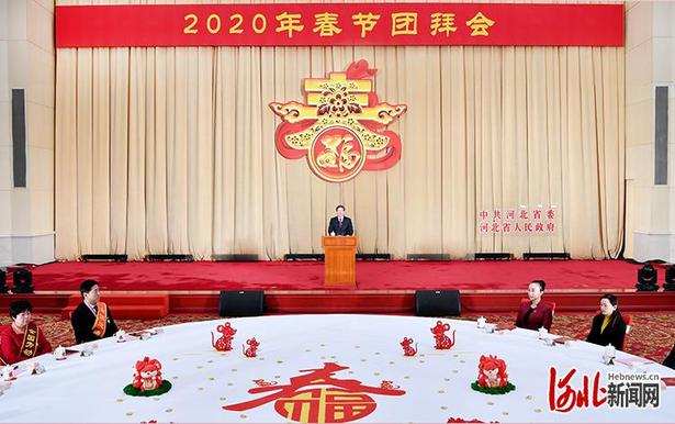 河北省委省政府舉行春節團拜會 王東峰講話 許勤主持