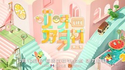 《哎呀好身材2》传递“健康生活”的积极理念