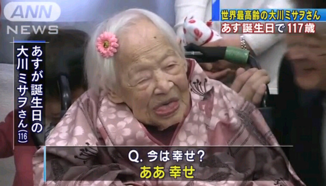 世界最長壽老人慶祝117歲生日