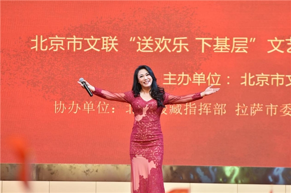 初心如磐使命如旗——北京市文联"送欢乐 下基层"文艺志愿服务拉萨行