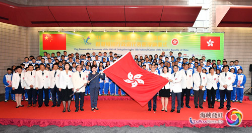 图片默认标题_fororder_第十三届全运会香港特区代表团授旗仪式在港举行