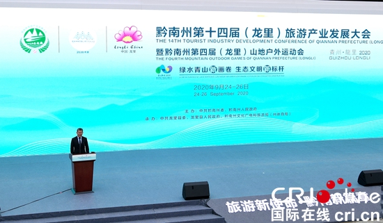 （已改）黔南州第十四屆旅發大會暨第四屆山地戶外運動會在龍裏縣舉行