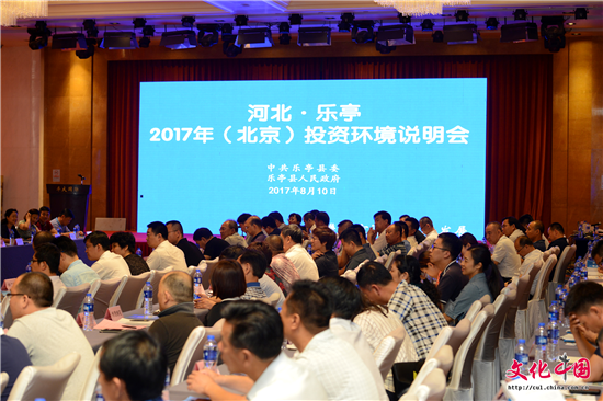 河北乐亭在北京举行投资环境说明会