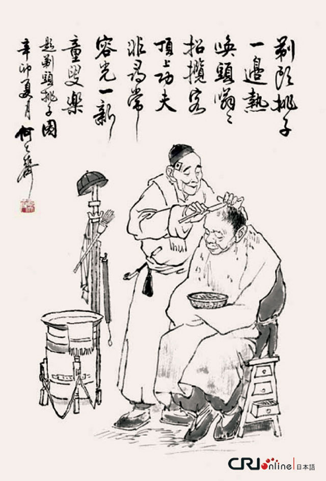 图片默认标题_fororder_098剃头挑子图2011年-题跋：