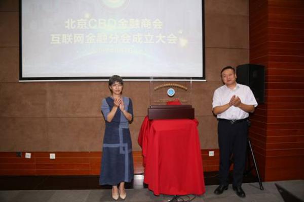 北京CBD金融商会互联网金融分会正式成立 惠农聚宝成首批会员