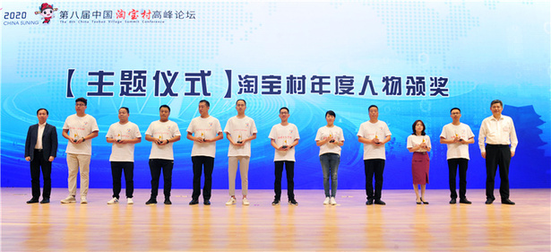 第八屆中國淘寶村高峰論壇在河北肅寧舉行