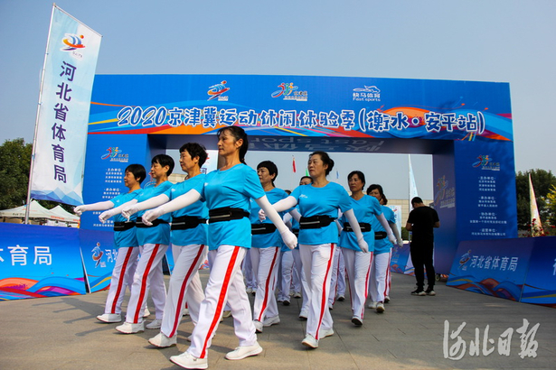2020京津冀運動休閒體驗季在河北安平舉行