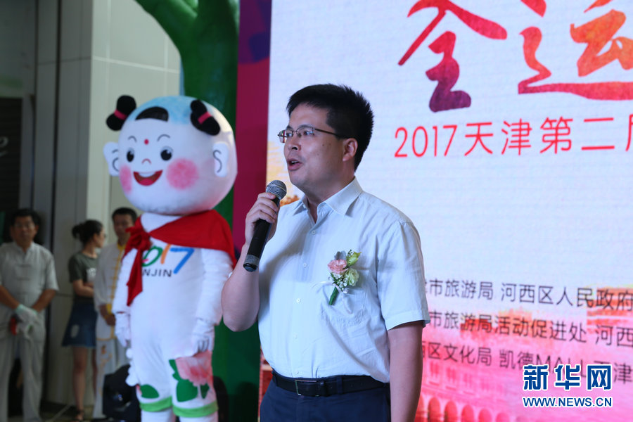 天津第二届都市旅游文化风情节开幕