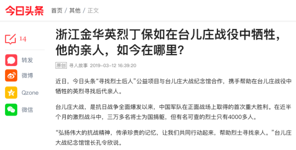 英雄老兵未被遗忘头条寻人帮台儿庄战役牺牲英烈丁保如找到亲人