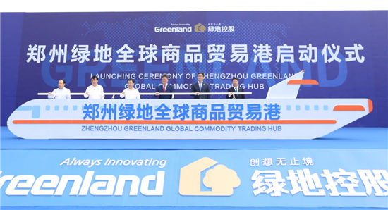 【B】郑州绿地全球商品贸易港：打造中部地区国际贸易新高地