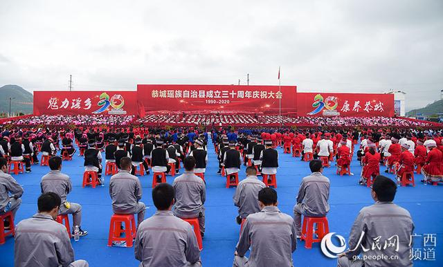 广西恭城瑶族自治县成立30周年庆祝大会举行