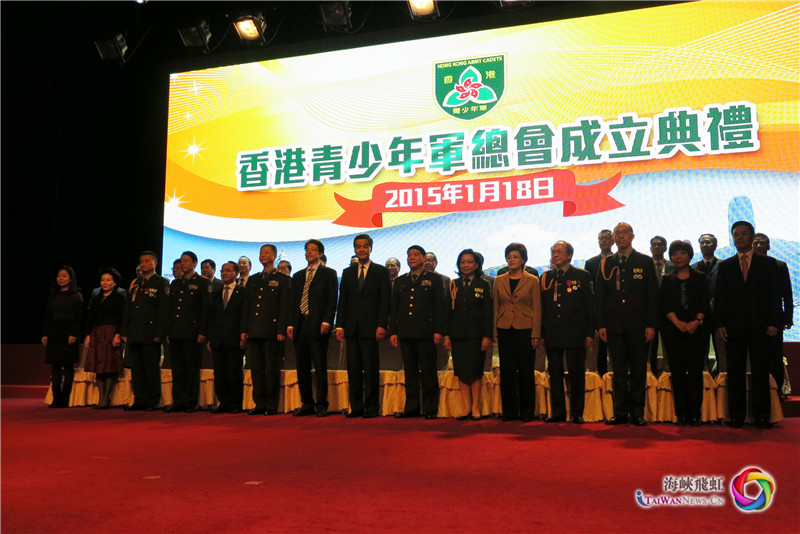 香港青少年军总会成立仪式主礼嘉宾,包括香港行政长官梁振英(前排中)与夫人梁唐青仪(前排右六)及中联办主要官员