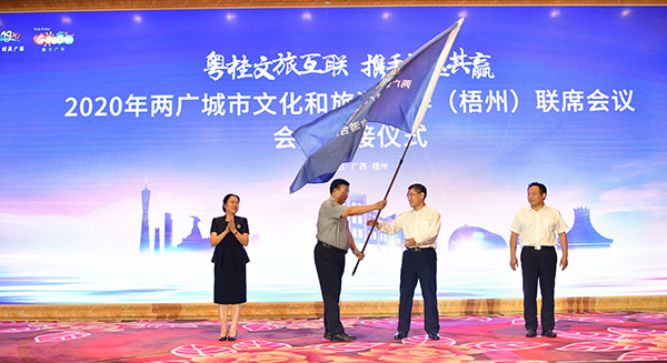 【A】2020年两广城市文化和旅游合作联席会议在梧州举行