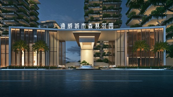 通威·城市森林——眉山首個“第四代建築”